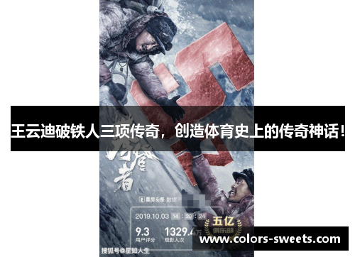 王云迪破铁人三项传奇，创造体育史上的传奇神话！